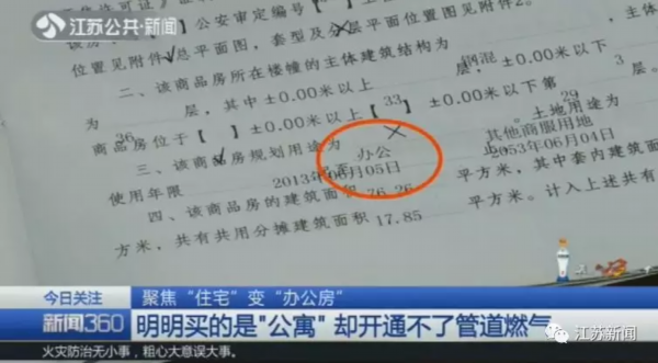 气炸！入住公寓却通不了管道燃气，一查图纸才知买的是办公房！买