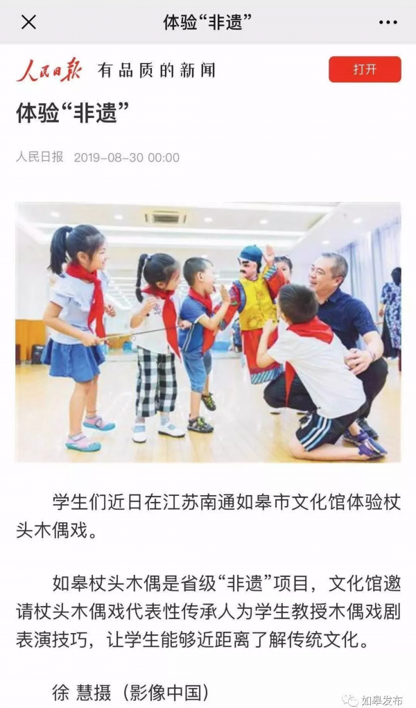 傲娇！如皋今天又上人民日报啦！这次是童心+非遗文化......