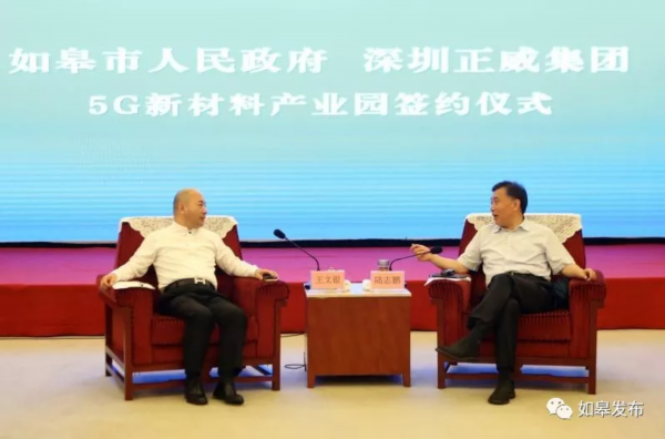 重磅！总投资300亿元！！深圳正威5G新材料产业园落户如皋！！！