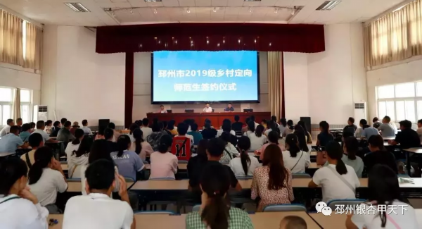 有编有岗！100名邳州籍乡村定向师范生集中签约！