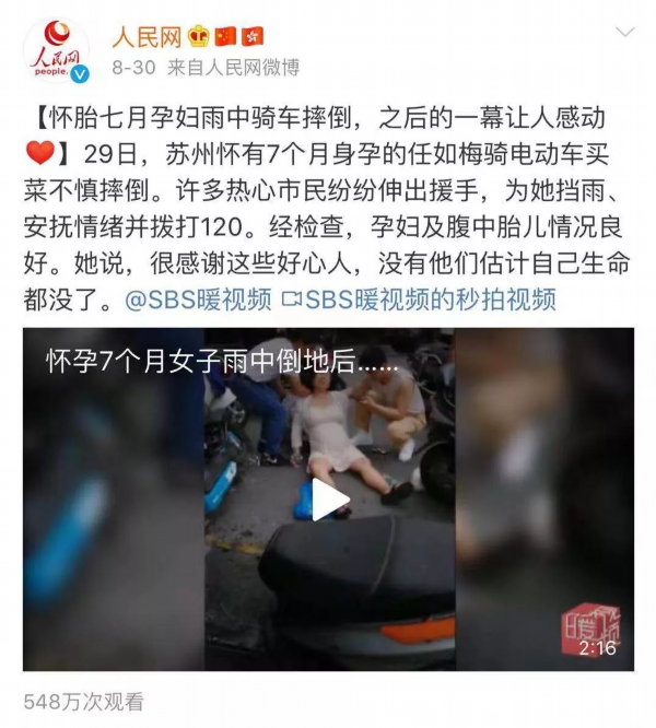 苏州市十全街上孕妇雨中摔倒，之后的一幕…全国点赞！