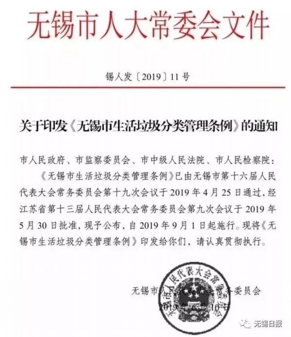 无锡市政府常务会议敲定，未来5年无锡生活垃圾分类这样干！（内