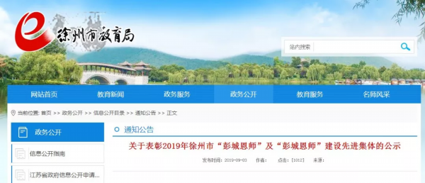 重磅公示！徐州市教育部门拟表彰这些教师和集体！快看有你认识的