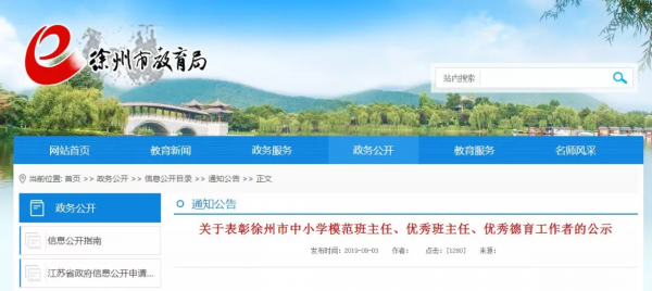 重磅公示！徐州市教育部门拟表彰这些教师和集体！快看有你认识的