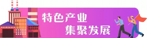 量质并举！宿豫奏响工业强区主旋律！