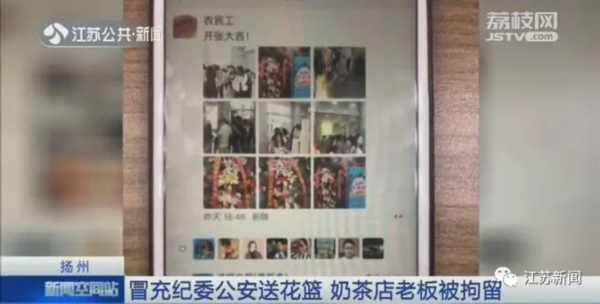 公安纪委都来了？奶茶店开业，门口花篮一个比一个惊人！真相更惊
