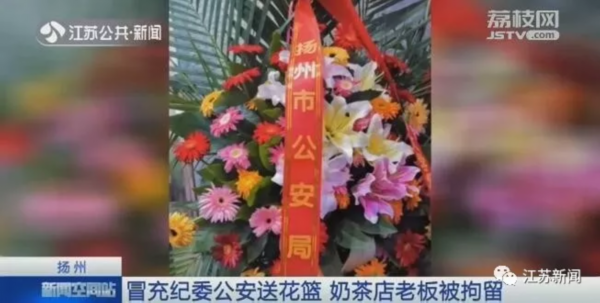 公安纪委都来了？奶茶店开业，门口花篮一个比一个惊人！真相更惊