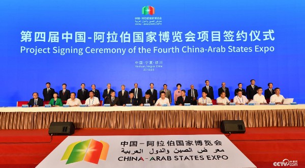 第四届中阿博览会项目签约仪式现场