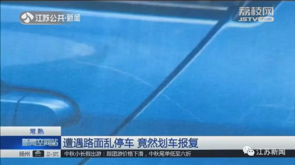 让你乱停！女子掏出钥匙在车上一阵乱划！不料车主就在…