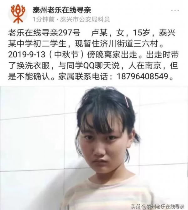 泰兴15岁少女失联两天了，可能在这里出现...