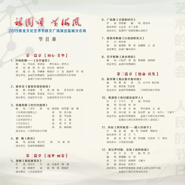 精彩回放！祖国颂 黄海风—2019紫金文化艺术节群文广场演出盐城