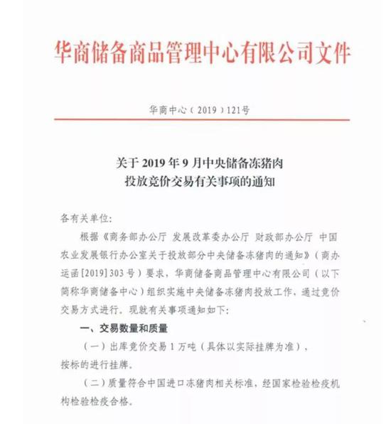 1万吨中央储备猪肉将投放市场！养猪企业也在扩产