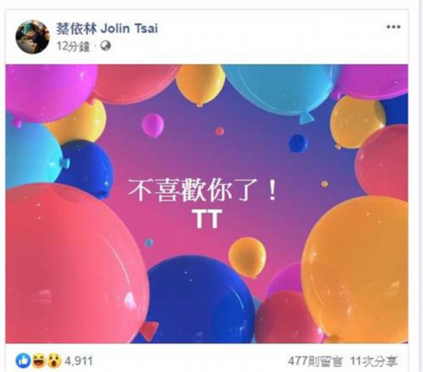 蔡依林发文:“不喜欢你了!TT”