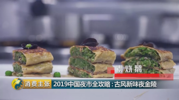 央视镜头下的南京系列小吃、大餐、特色美味，你尝过几道？