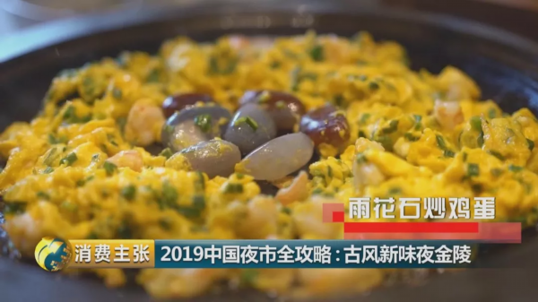 央视镜头下的南京系列小吃、大餐、特色美味，你尝过几道？