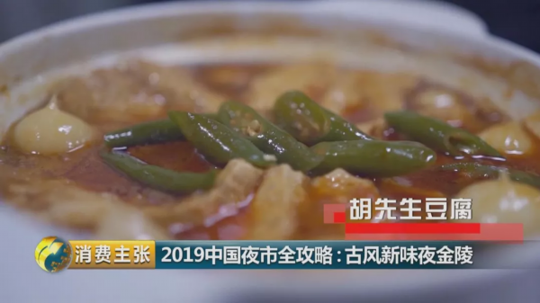 央视镜头下的南京系列小吃、大餐、特色美味，你尝过几道？