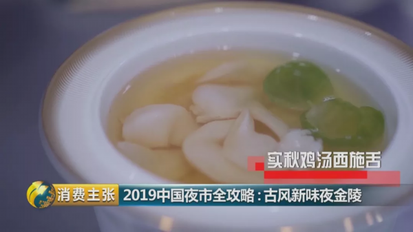 央视镜头下的南京系列小吃、大餐、特色美味，你尝过几道？