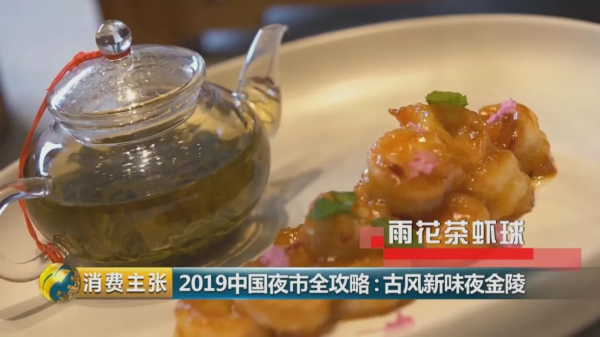 央视镜头下的南京系列小吃、大餐、特色美味，你尝过几道？