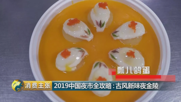 央视镜头下的南京系列小吃、大餐、特色美味，你尝过几道？