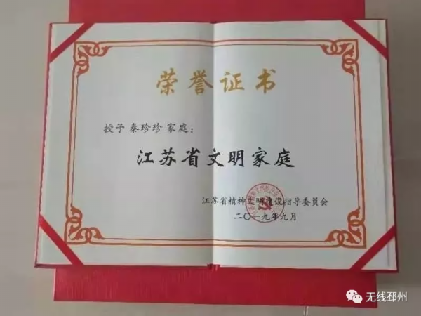 好样的！邳州秦珍珍！