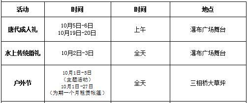 【有人@你】这个国庆，大洋湾带你梦回唐朝，畅游盛世繁华！