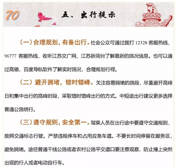 @淮安人，这份小长假出行指南送给你！