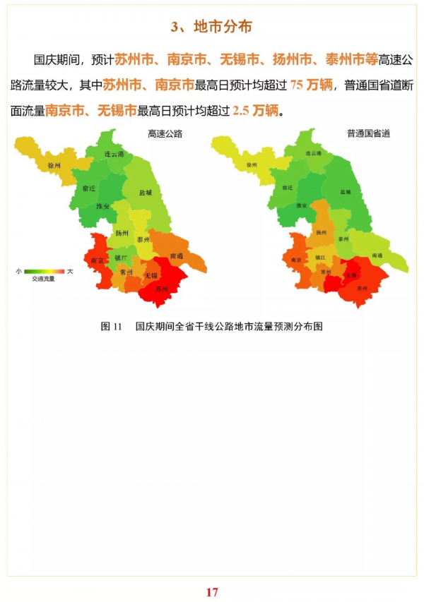 @淮安人，这份小长假出行指南送给你！