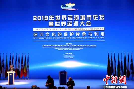 世界运河城市“扬州聚会”共同探讨运河文化促进城市发展之路