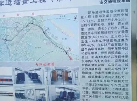 连云港市郊铁路最新进展！列车外观是这样的…