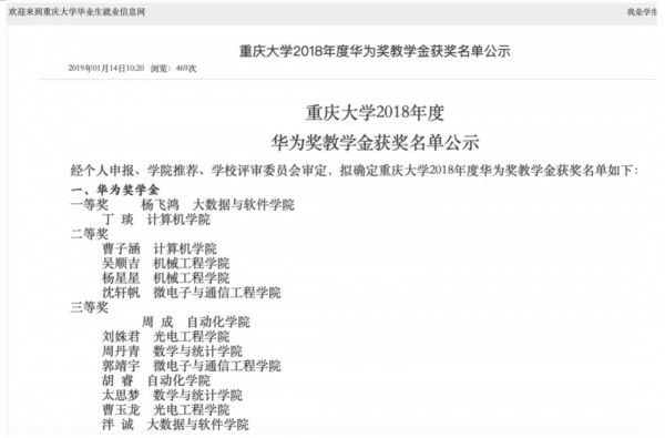 图片来源:重庆大学毕业生就业信息网