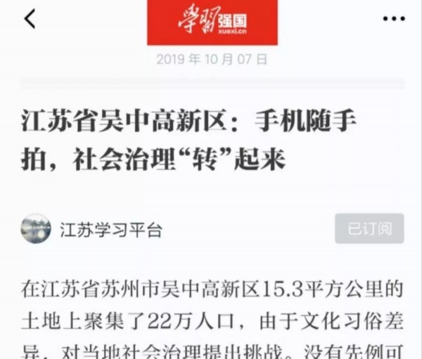 赞！“学习强国”上，吴中精彩不断！