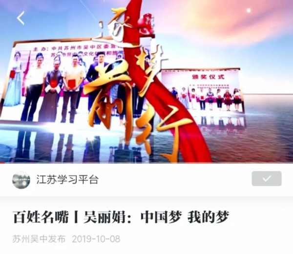 赞！“学习强国”上，吴中精彩不断！