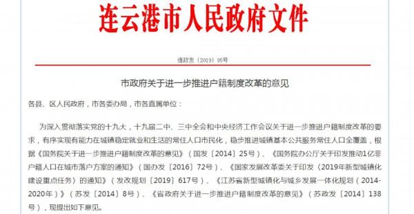 重磅！连云港全面实行本市公民户口通迁制度