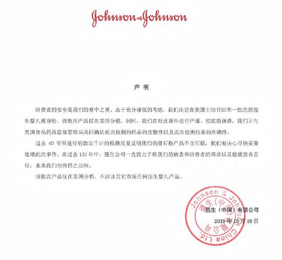 FDA检出致癌物,强生在美将召回3.3万瓶婴儿爽身粉,强生回应:中国产品安全