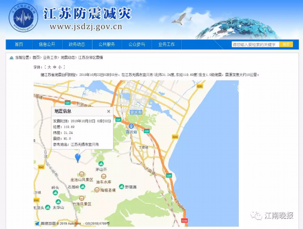 啥？宜兴昨天凌晨曾地震？一查，还真是的……