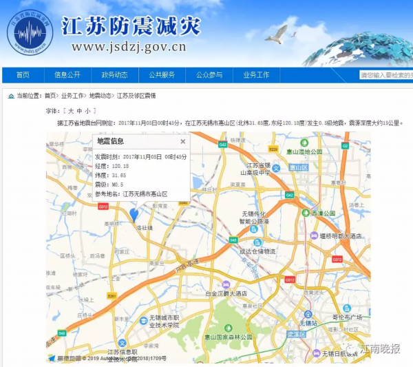 啥？宜兴昨天凌晨曾地震？一查，还真是的……