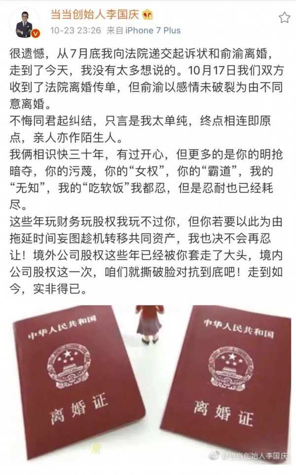  李国庆微博截图。