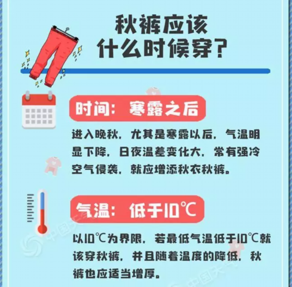 最低气温破10℃，今天要准备秋裤了