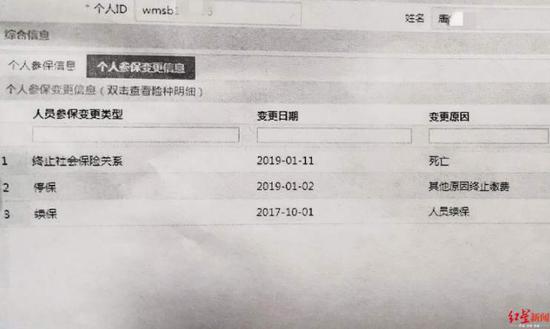 已办理“终止社会保险关系”