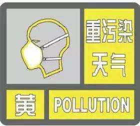 南通启动重污染天气黄色预警