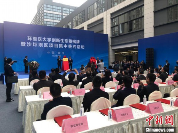 环重庆大学创新生态圈在渝揭牌545亿投资落户重庆沙坪坝