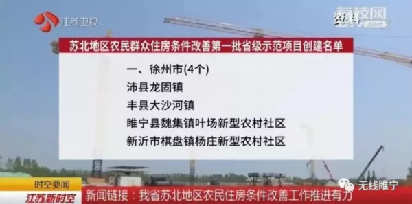 徐州这4个地方被省里选中！未来将成“样板”！快看有你家乡吗？