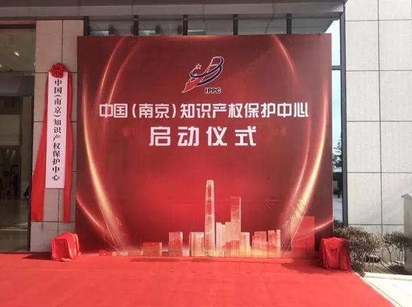 一场大会告诉我们：保护知识产权 江苏为什么行？