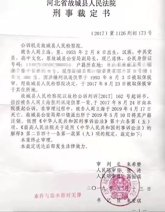  2019年周立海死后，其所涉刑讯逼供案终止审理