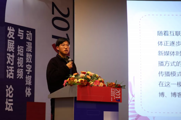 2019动漫数字媒体与短视频发展对话论坛召开