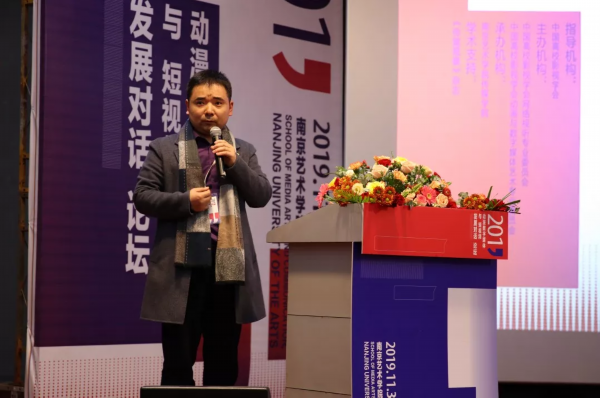 2019动漫数字媒体与短视频发展对话论坛召开