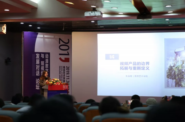 2019动漫数字媒体与短视频发展对话论坛召开