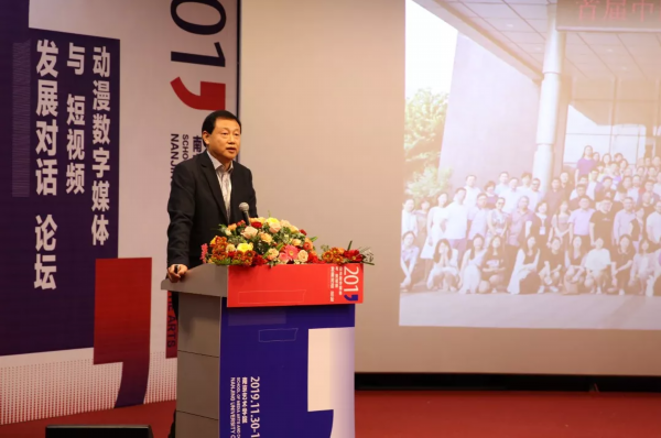 2019动漫数字媒体与短视频发展对话论坛召开