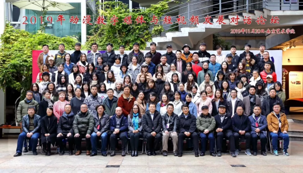 2019动漫数字媒体与短视频发展对话论坛召开