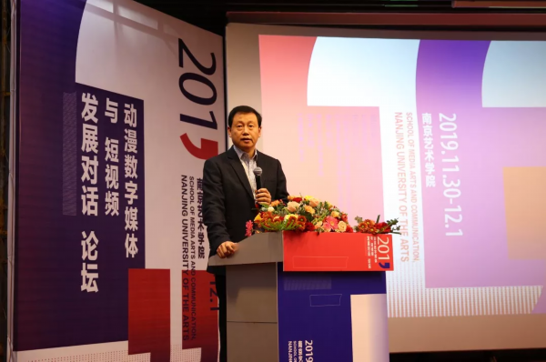 2019动漫数字媒体与短视频发展对话论坛召开